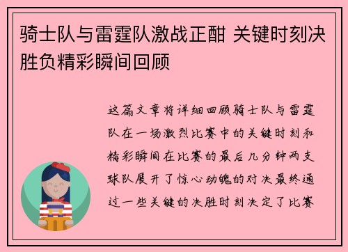 骑士队与雷霆队激战正酣 关键时刻决胜负精彩瞬间回顾 骑士队与雷霆队激战正酣 关键时刻决胜负精彩瞬间回顾