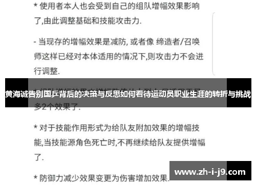 黄海诚告别国乒背后的决策与反思如何看待运动员职业生涯的转折与挑战 黄海诚告别国乒背后的决策与反思如何看待运动员职业生涯的转折与挑战