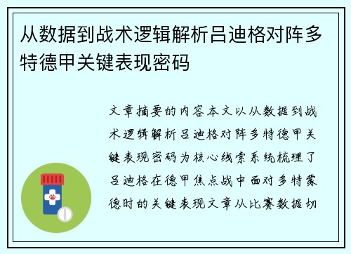 从数据到战术逻辑解析吕迪格对阵多特德甲关键表现密码 从数据到战术逻辑解析吕迪格对阵多特德甲关键表现密码