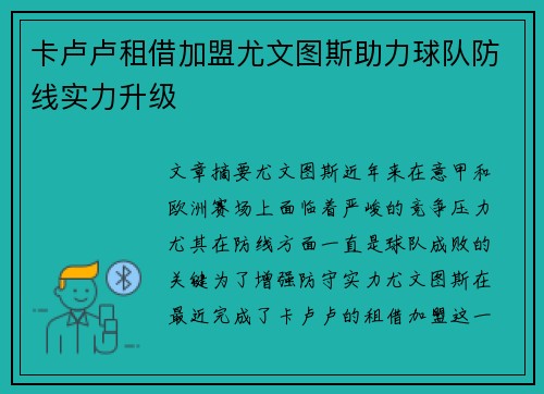 卡卢卢租借加盟尤文图斯助力球队防线实力升级 卡卢卢租借加盟尤文图斯助力球队防线实力升级