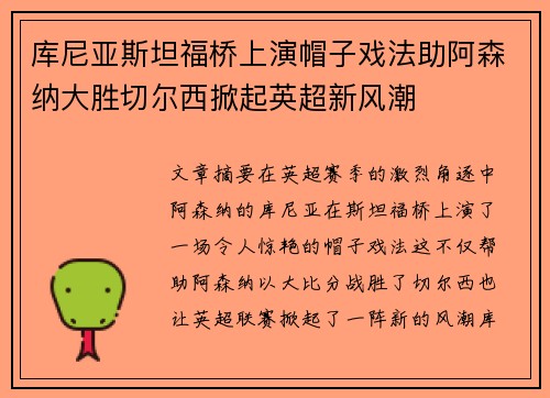 库尼亚斯坦福桥上演帽子戏法助阿森纳大胜切尔西掀起英超新风潮 库尼亚斯坦福桥上演帽子戏法助阿森纳大胜切尔西掀起英超新风潮