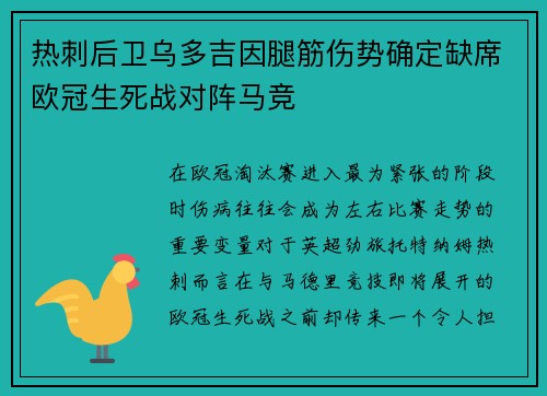 热刺后卫乌多吉因腿筋伤势确定缺席欧冠生死战对阵马竞 热刺后卫乌多吉因腿筋伤势确定缺席欧冠生死战对阵马竞