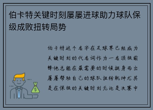 伯卡特关键时刻屡屡进球助力球队保级成败扭转局势 伯卡特关键时刻屡屡进球助力球队保级成败扭转局势